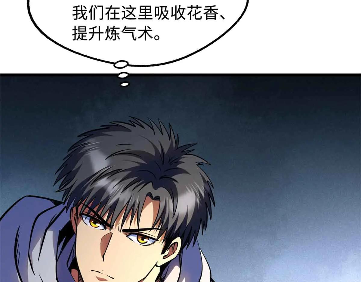 288 重生的白犀牛 第30页