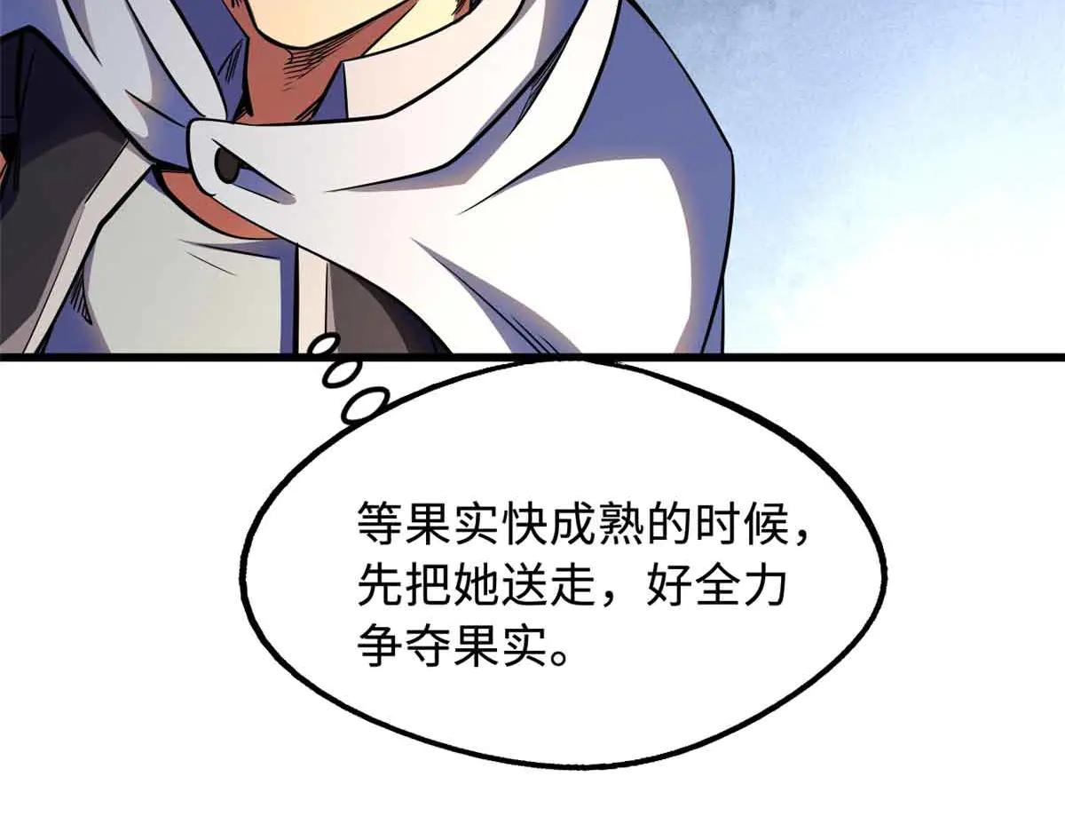 288 重生的白犀牛 第31页