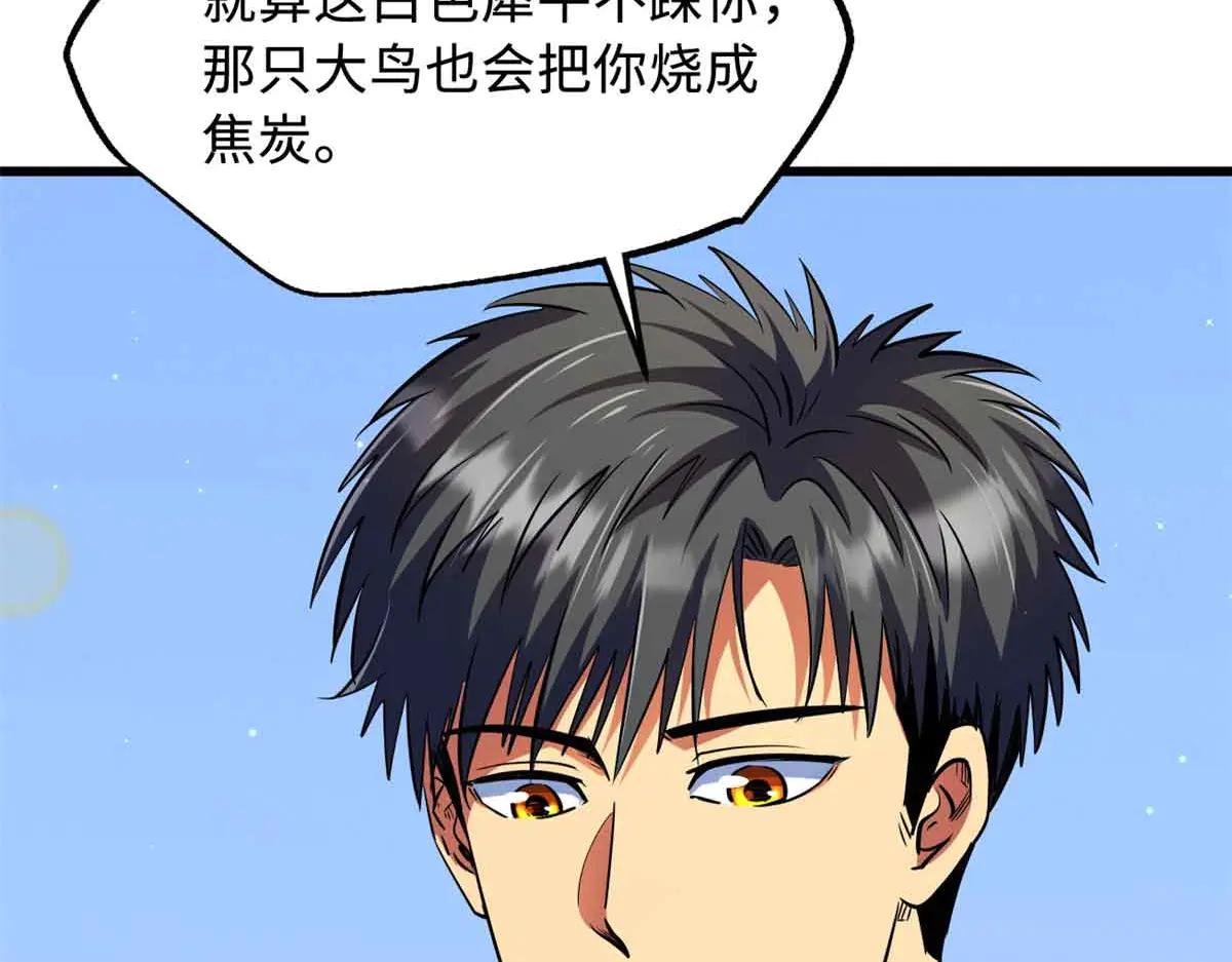 288 重生的白犀牛 第37页