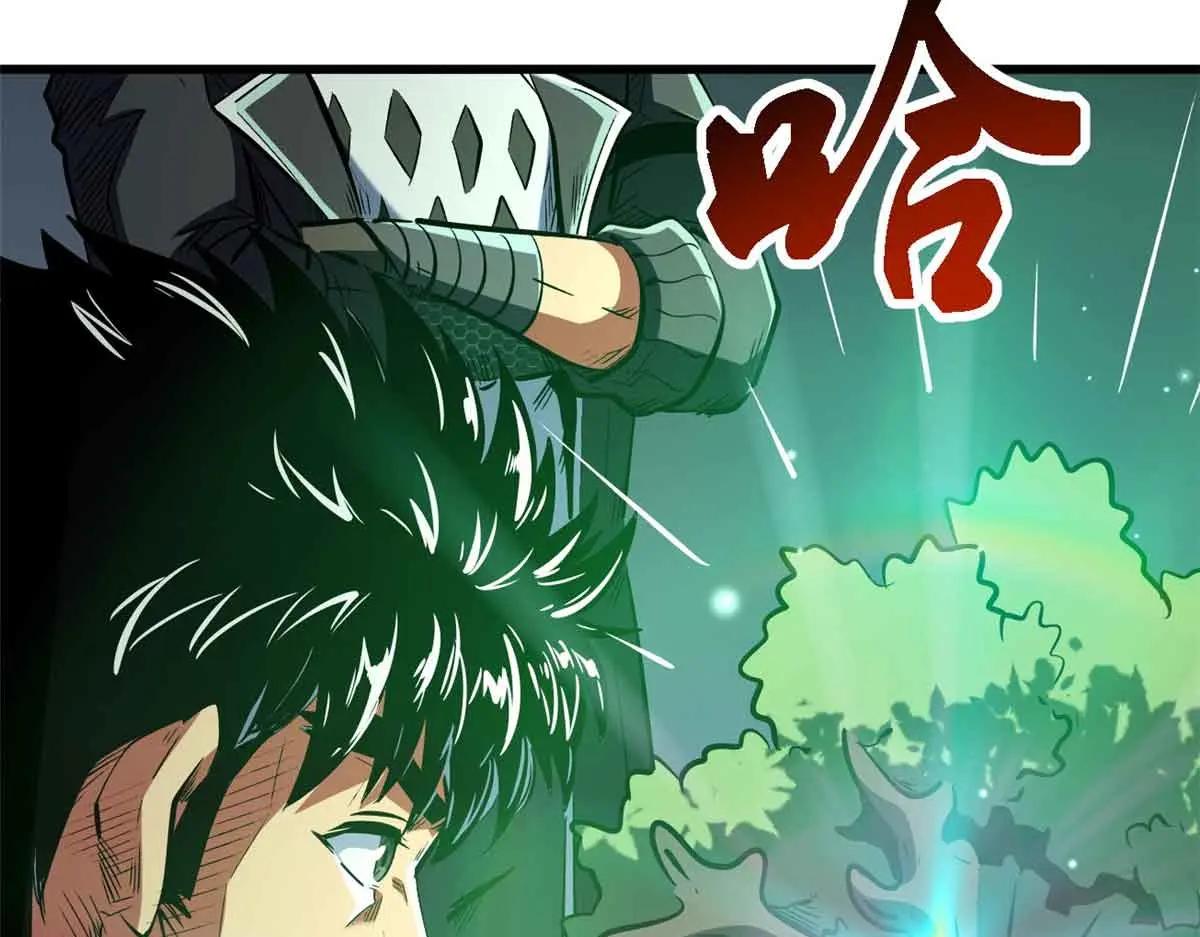 342 紫山异象 第18页