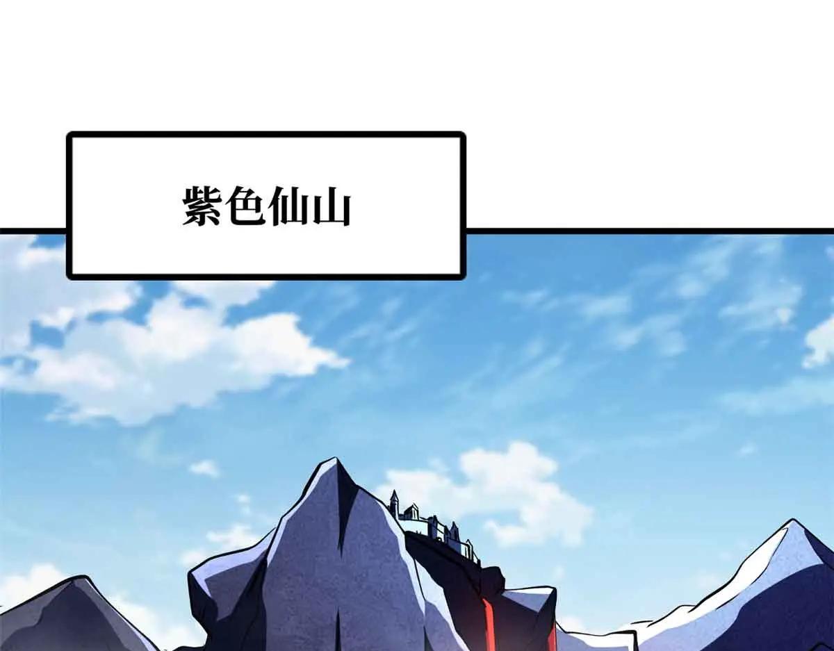 342 紫山异象 第30页