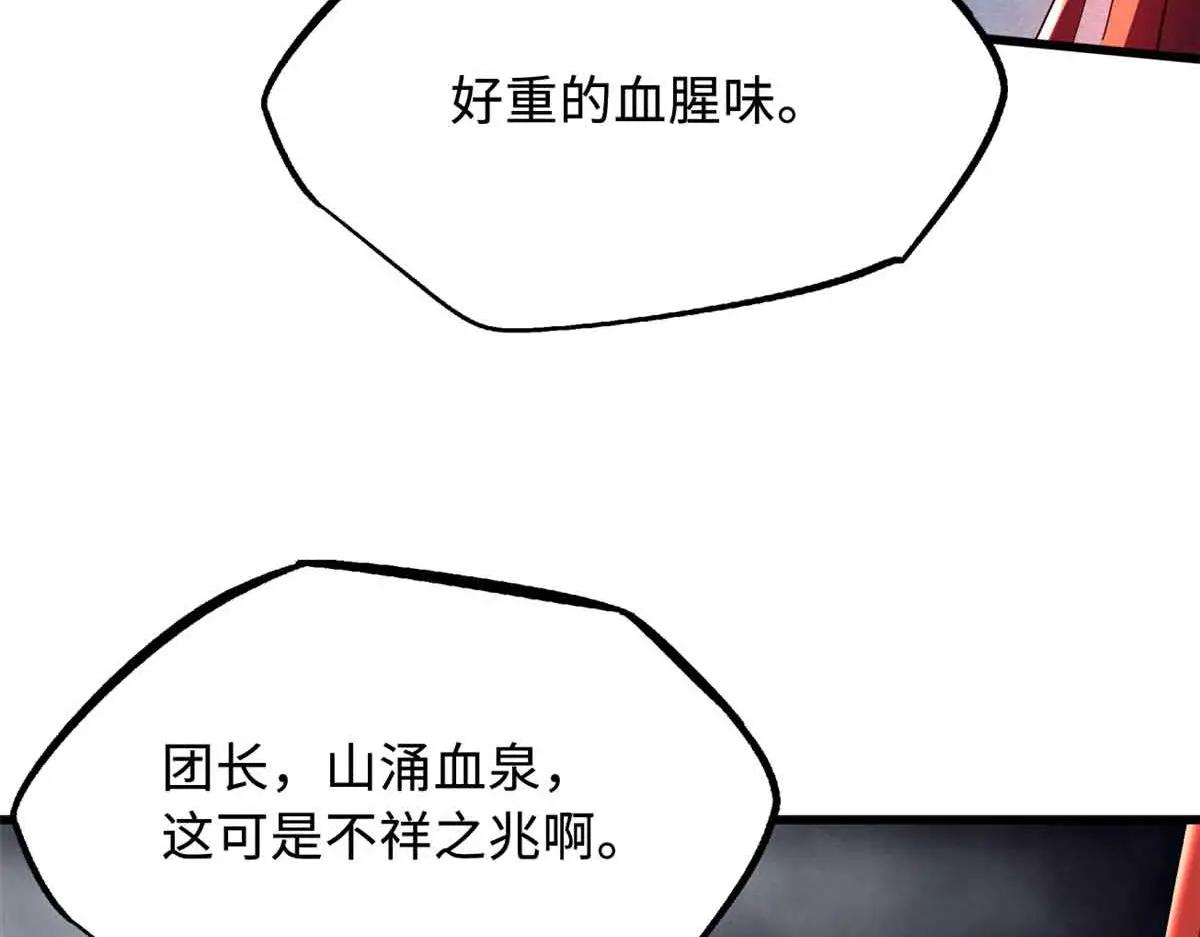 342 紫山异象 第40页