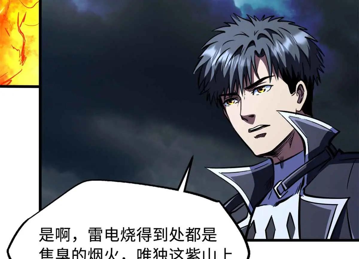 342 紫山异象 第63页