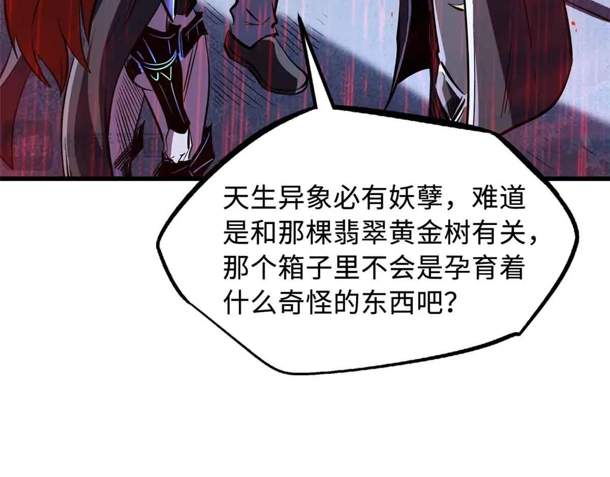 342 紫山异象 第81页