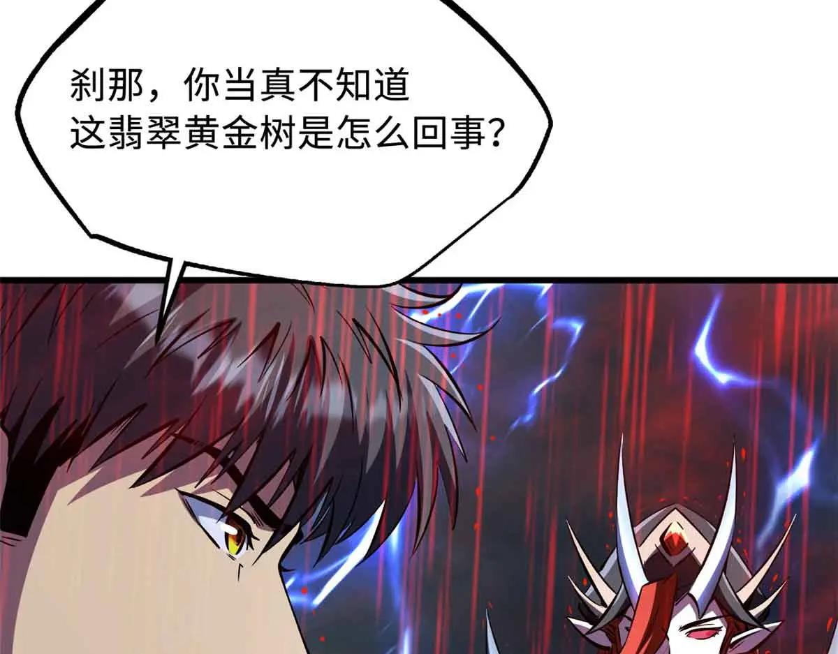 342 紫山异象 第90页
