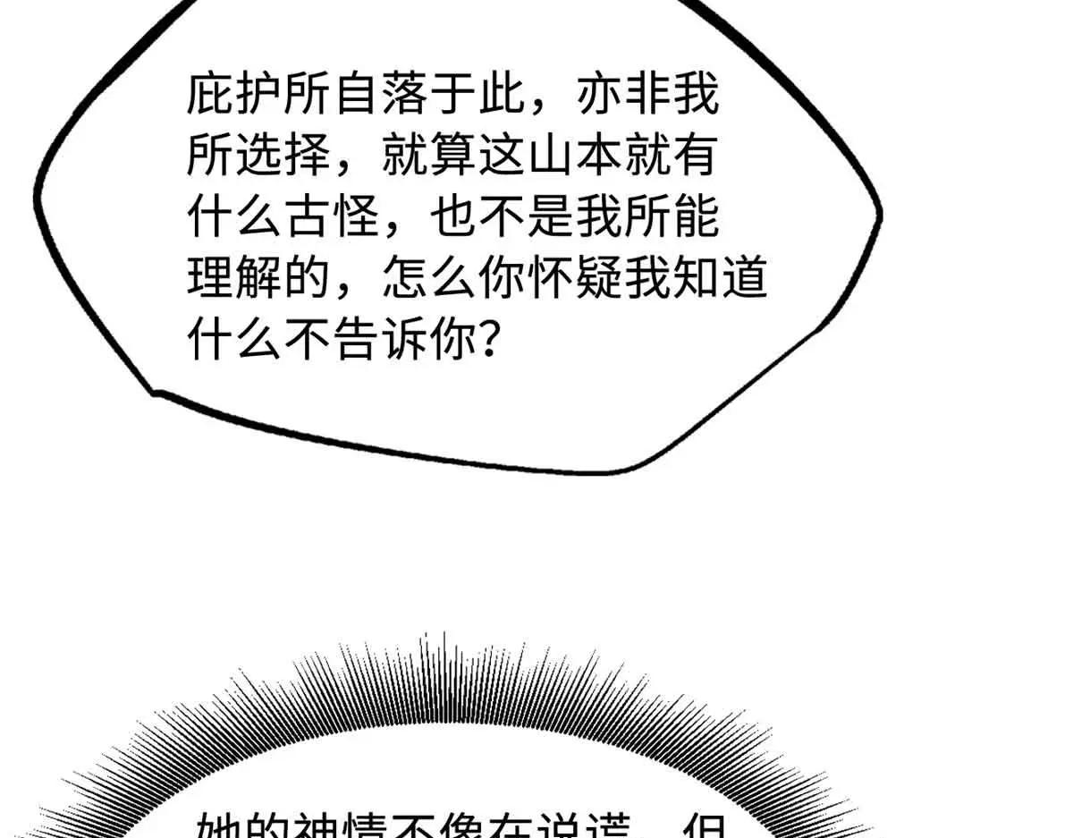 342 紫山异象 第93页