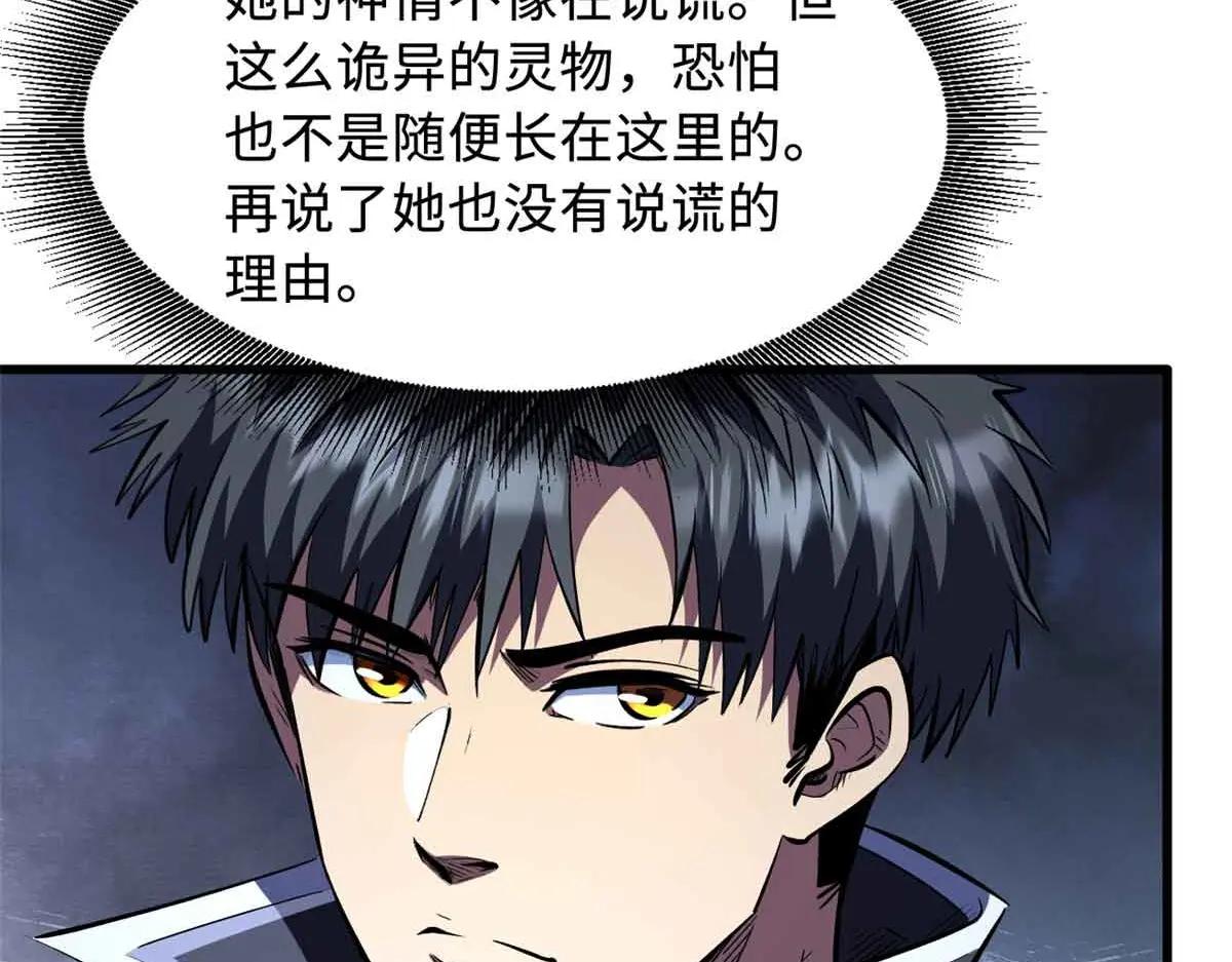 342 紫山异象 第94页