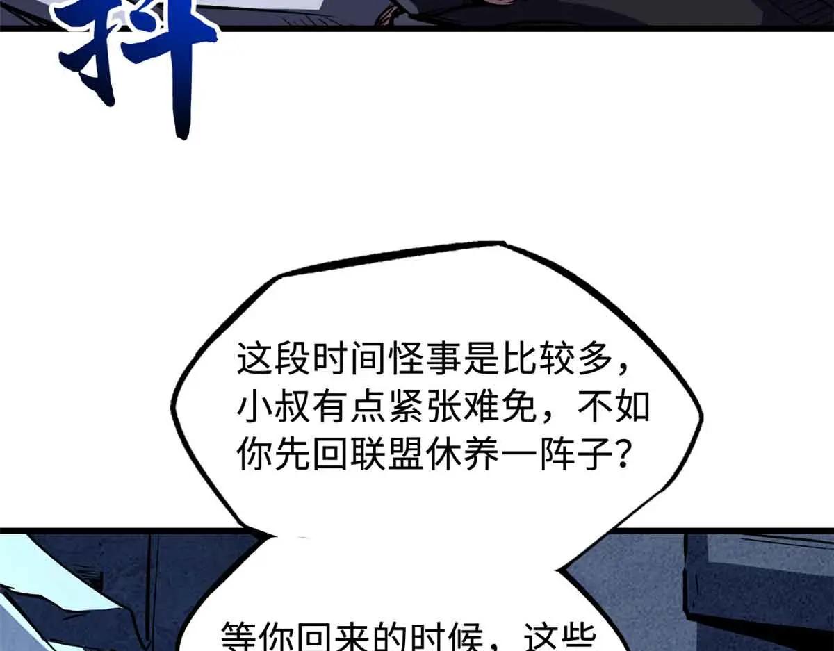 342 紫山异象 第109页