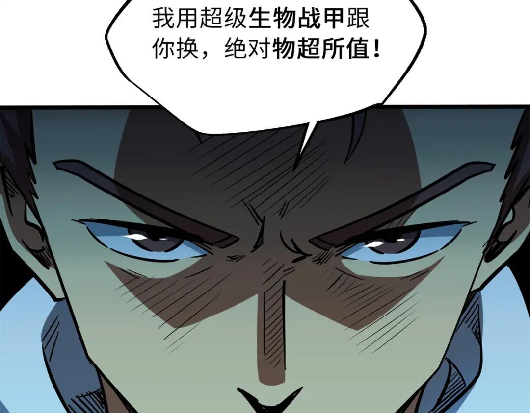 62 超级生物战甲 第7页