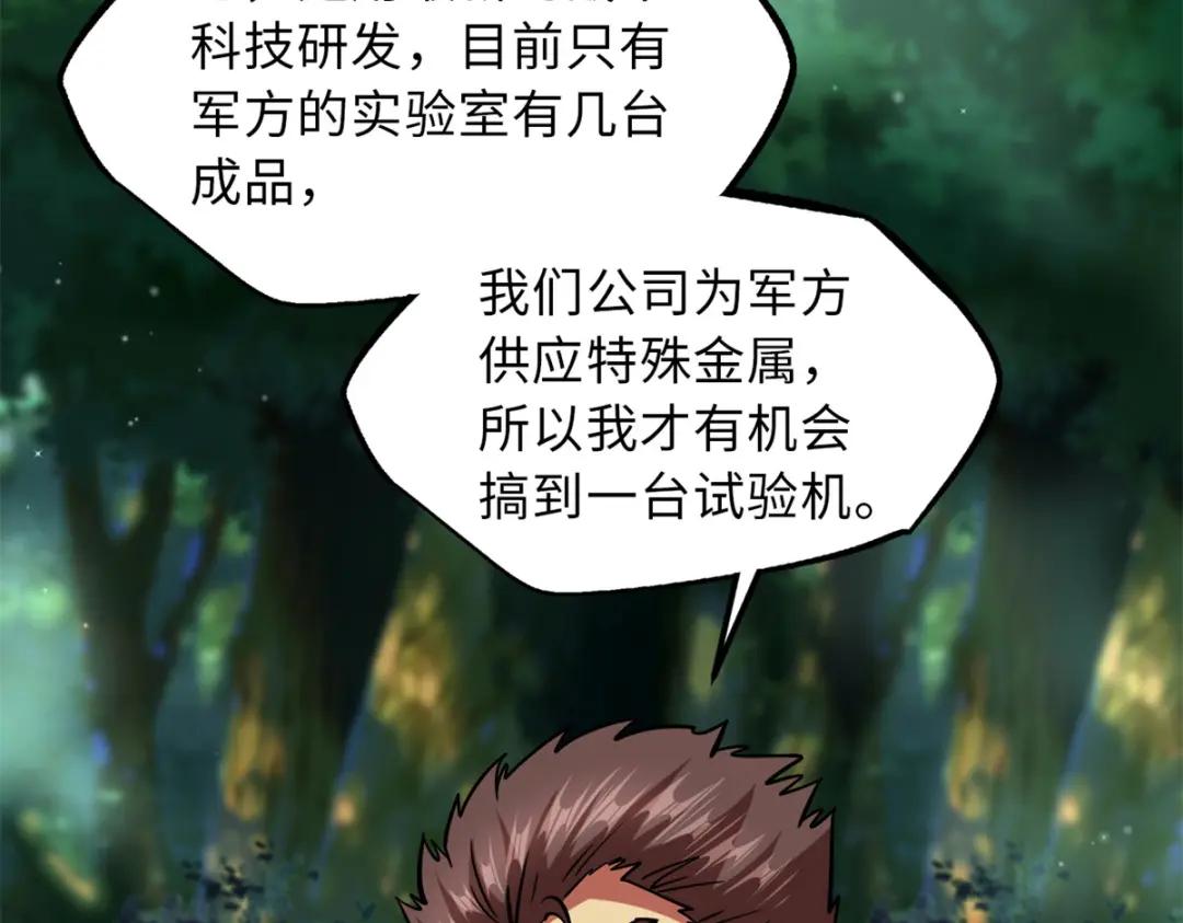 62 超级生物战甲 第11页