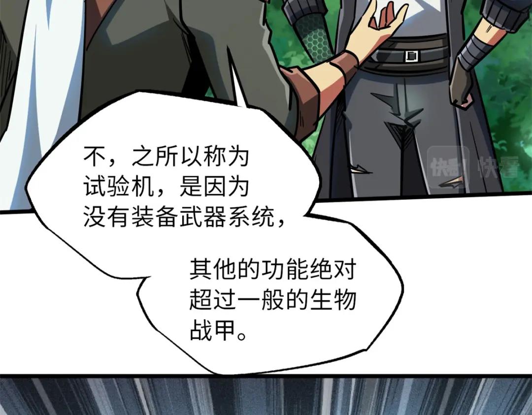 62 超级生物战甲 第17页