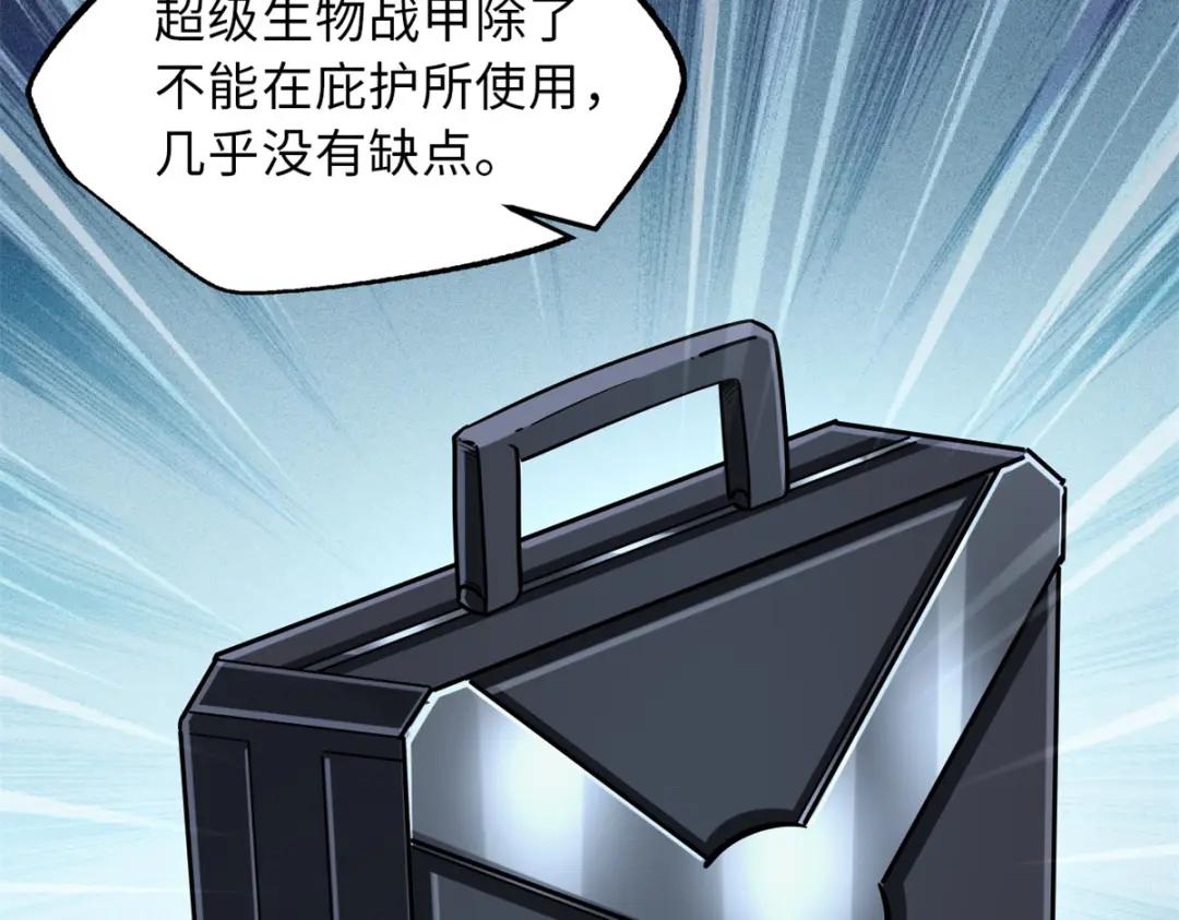 62 超级生物战甲 第19页