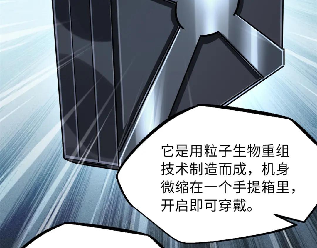 62 超级生物战甲 第20页