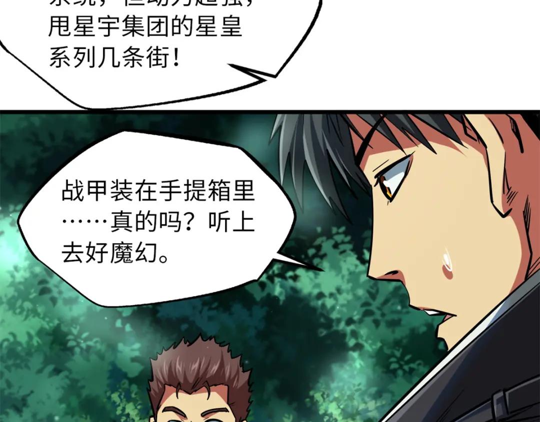 62 超级生物战甲 第22页