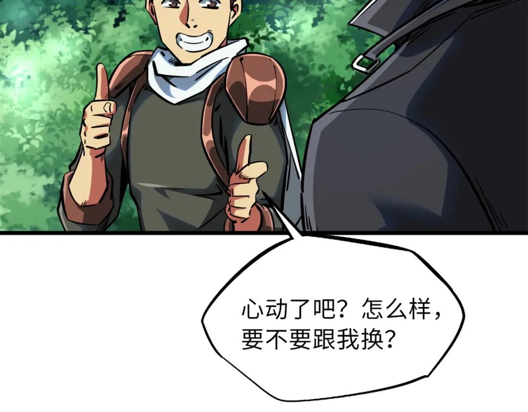 62 超级生物战甲 第23页
