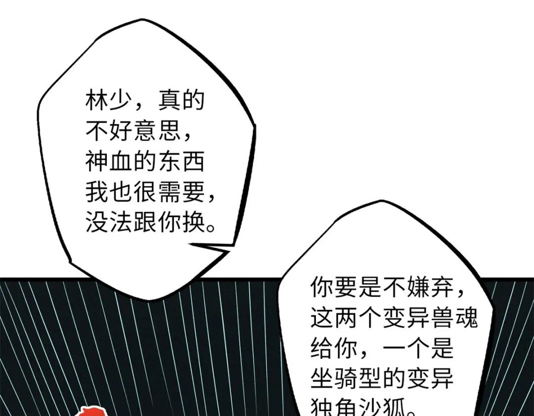 62 超级生物战甲 第25页