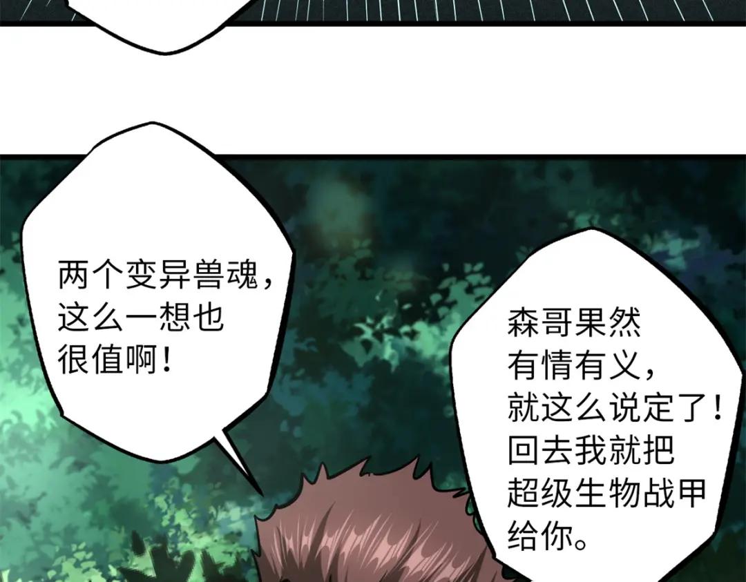 62 超级生物战甲 第29页
