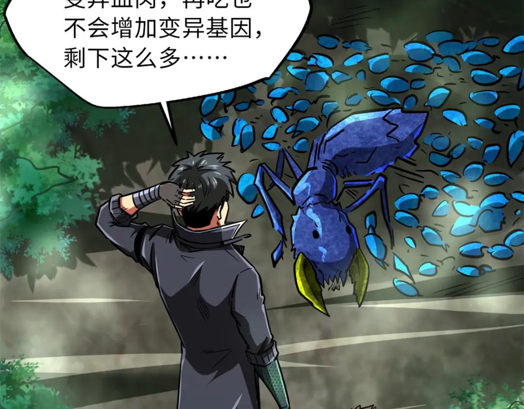 62 超级生物战甲 第34页