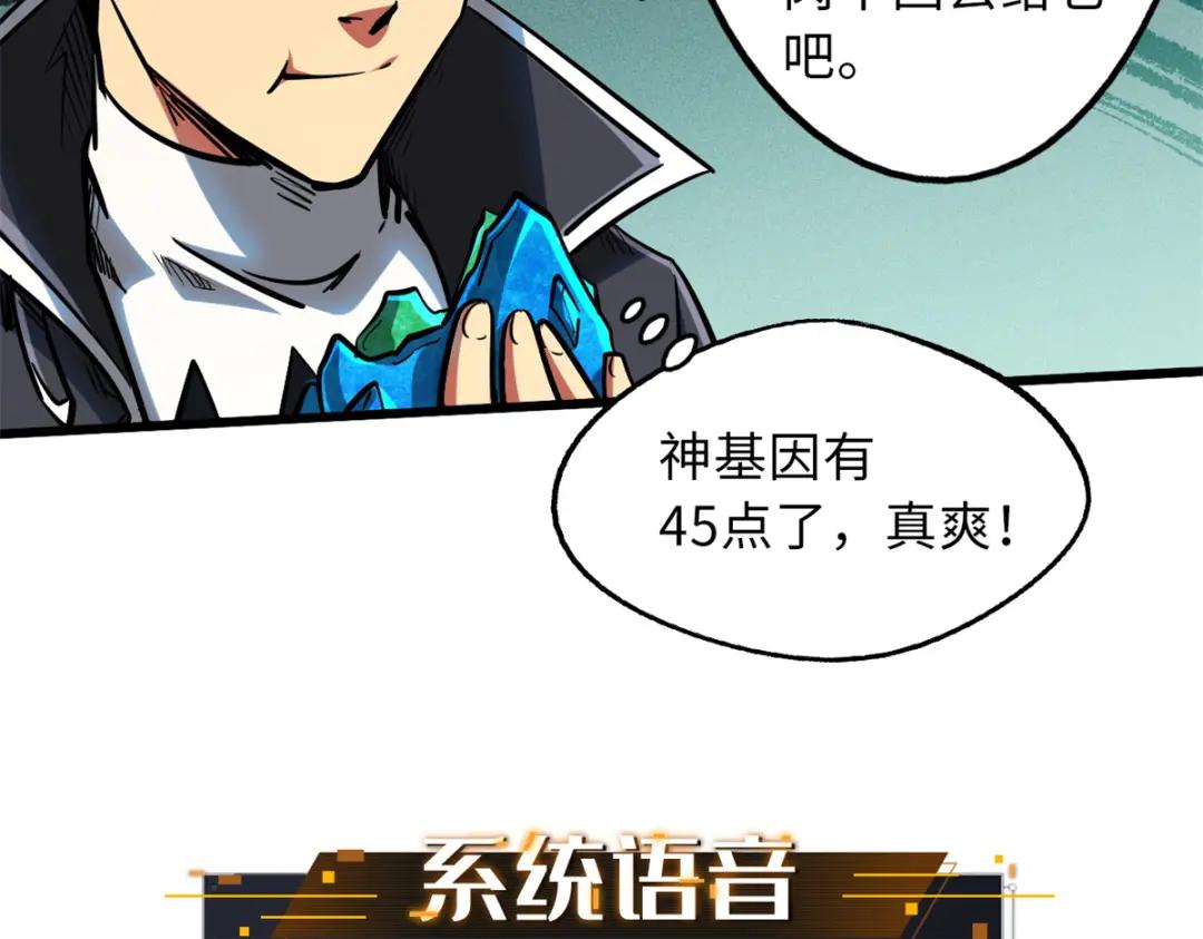 62 超级生物战甲 第47页