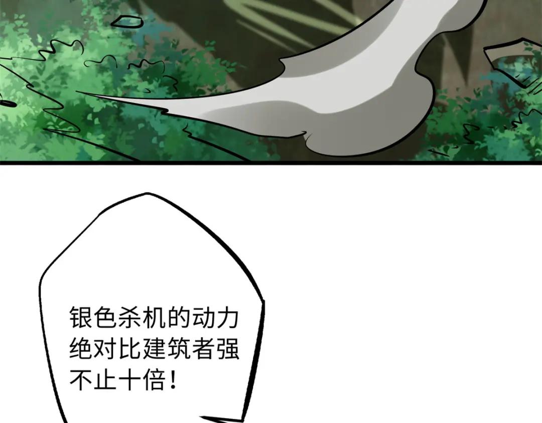 62 超级生物战甲 第82页