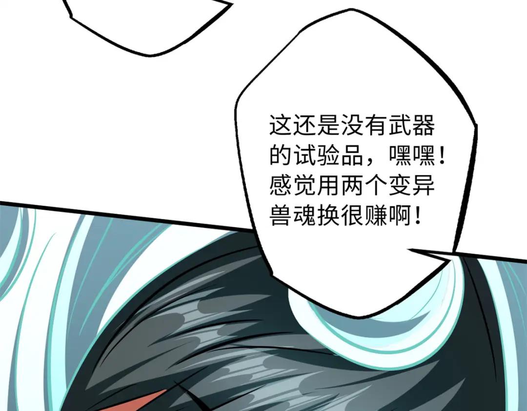 62 超级生物战甲 第83页