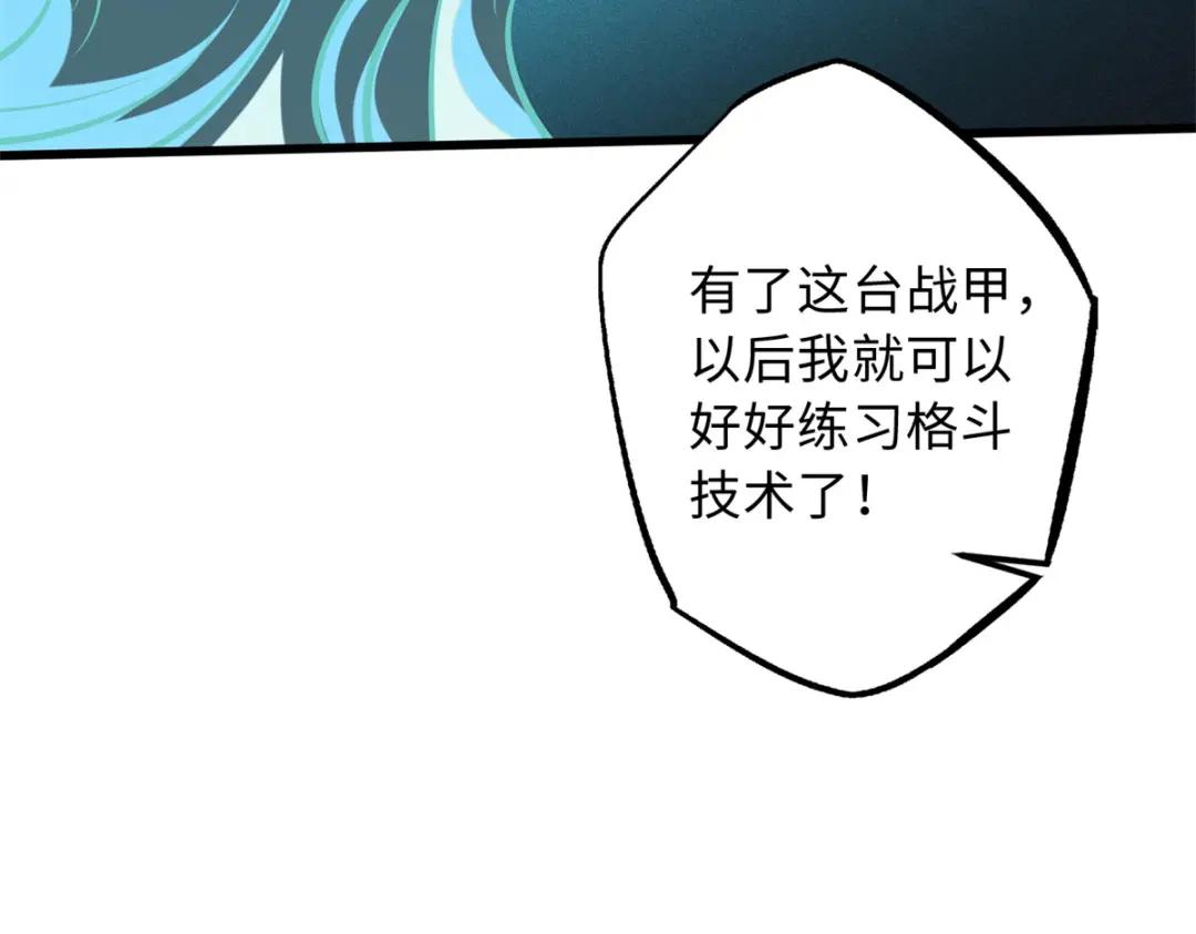 62 超级生物战甲 第86页
