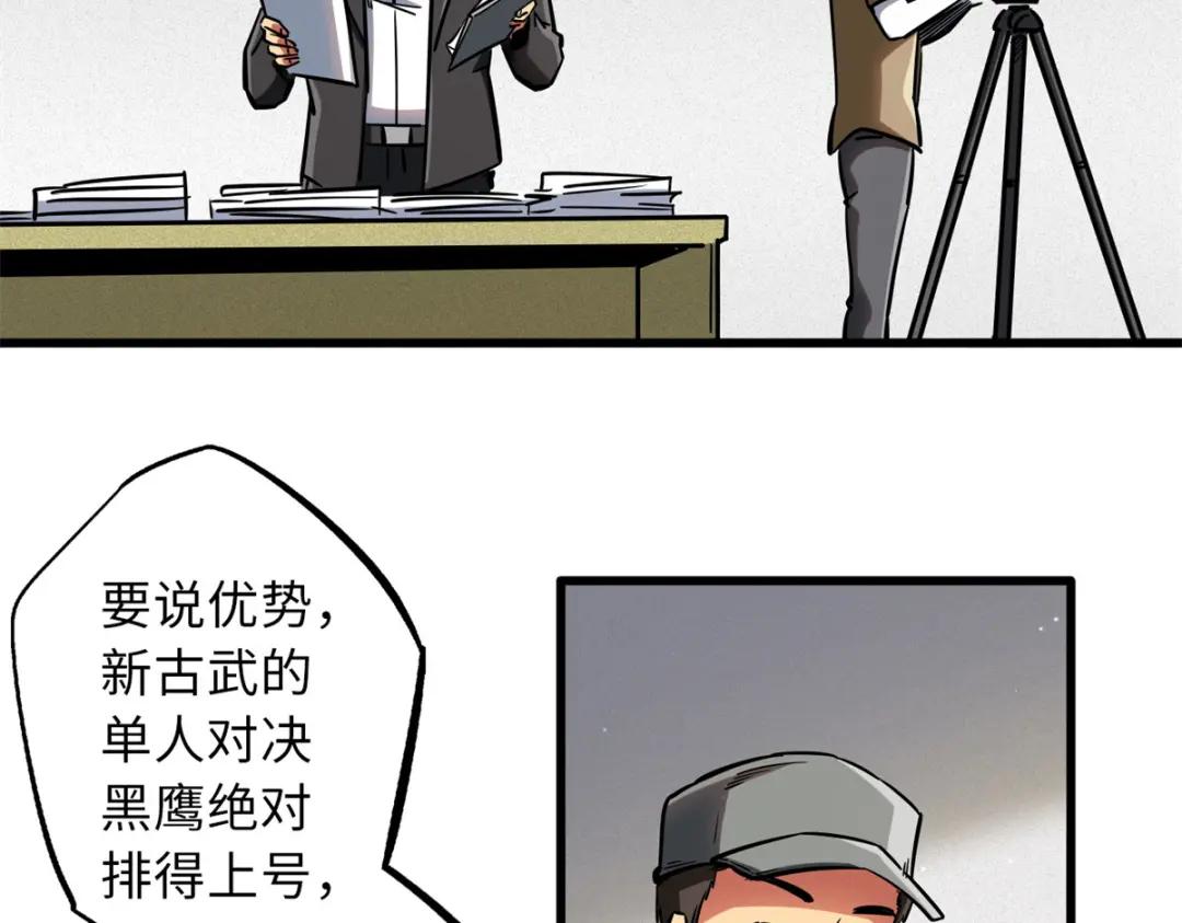 62 超级生物战甲 第89页
