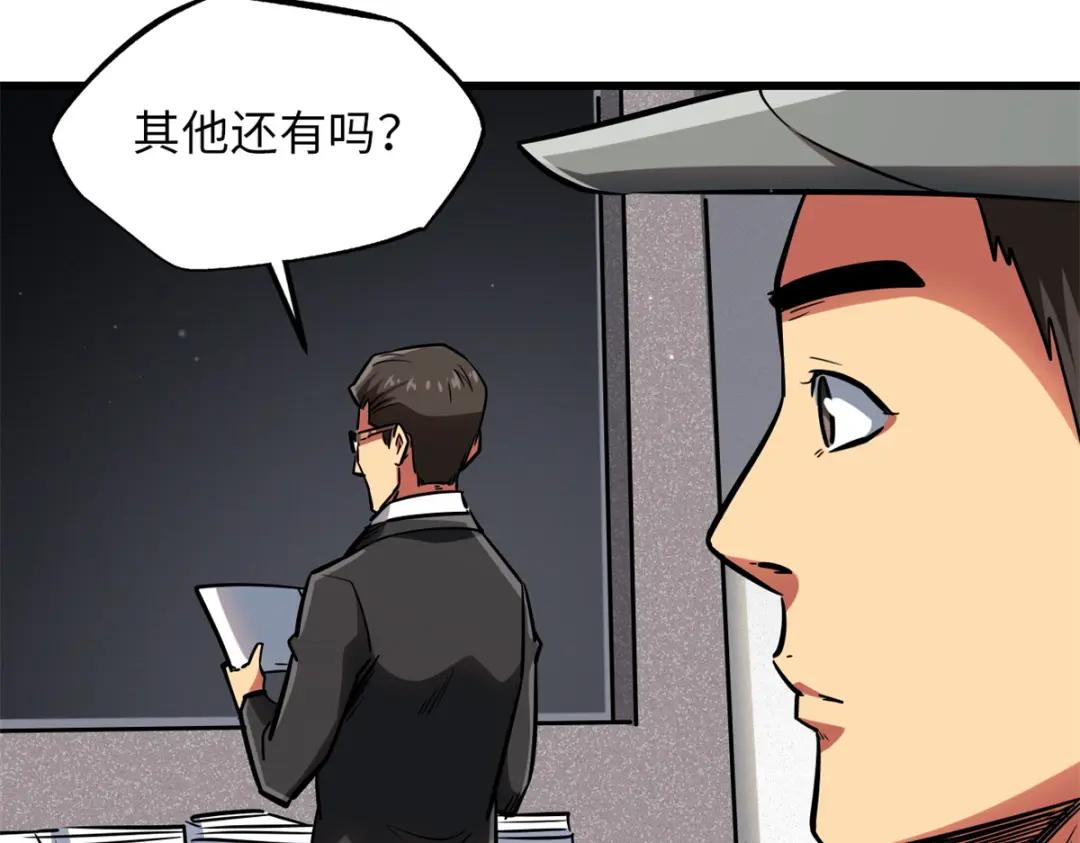 62 超级生物战甲 第92页