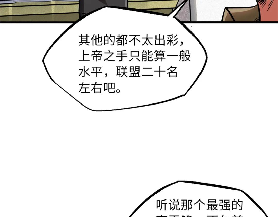 62 超级生物战甲 第94页