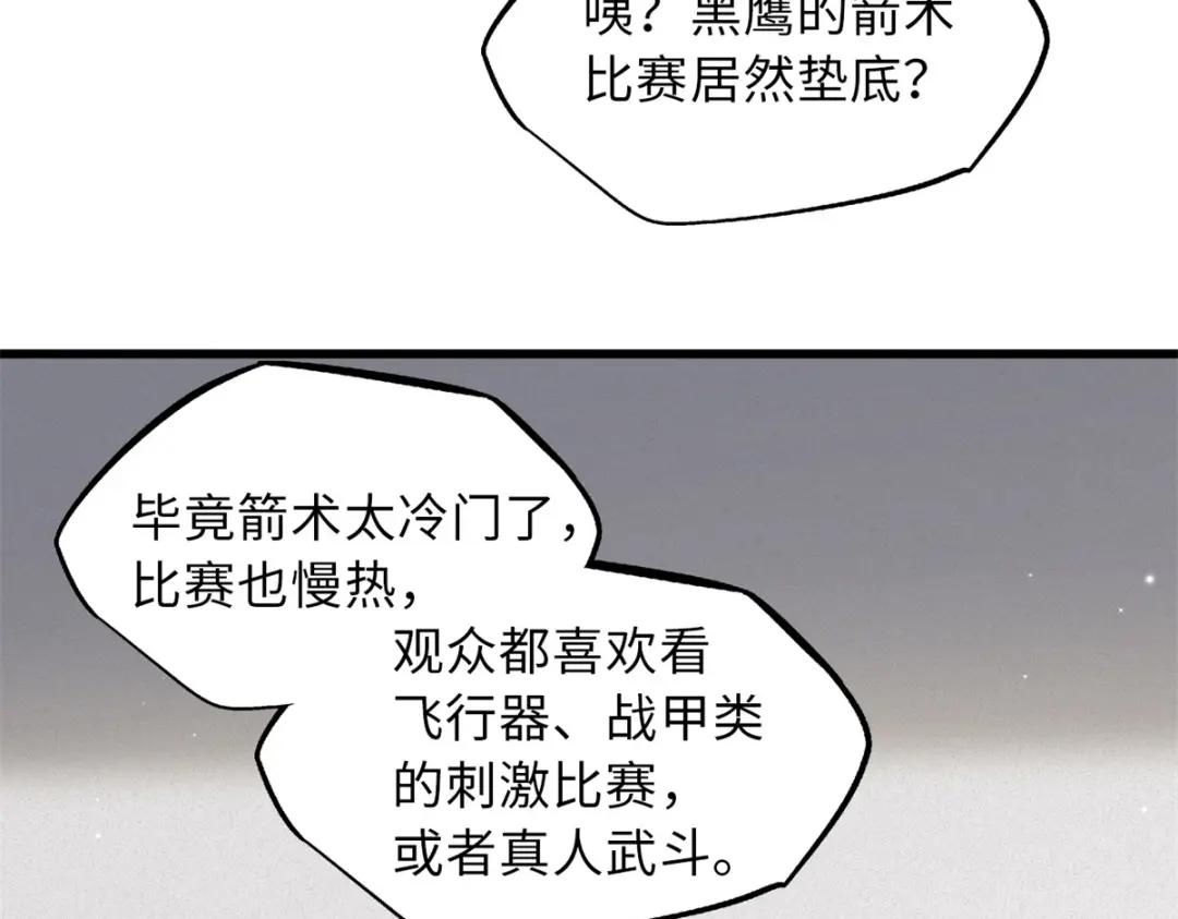 62 超级生物战甲 第98页