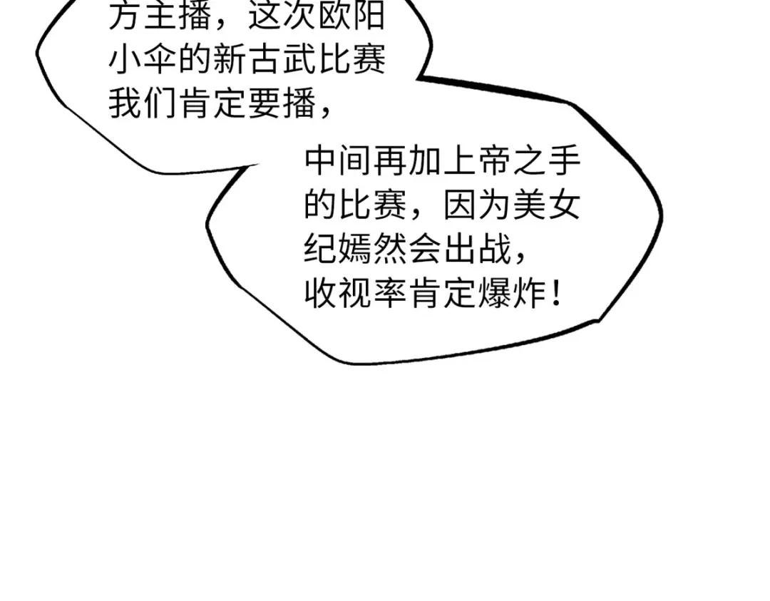 62 超级生物战甲 第101页