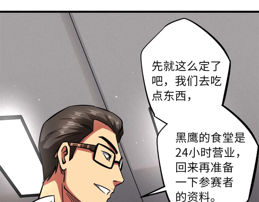 62 超级生物战甲 第103页
