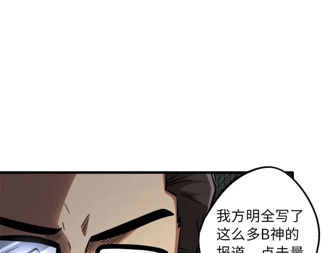 62 超级生物战甲 第112页