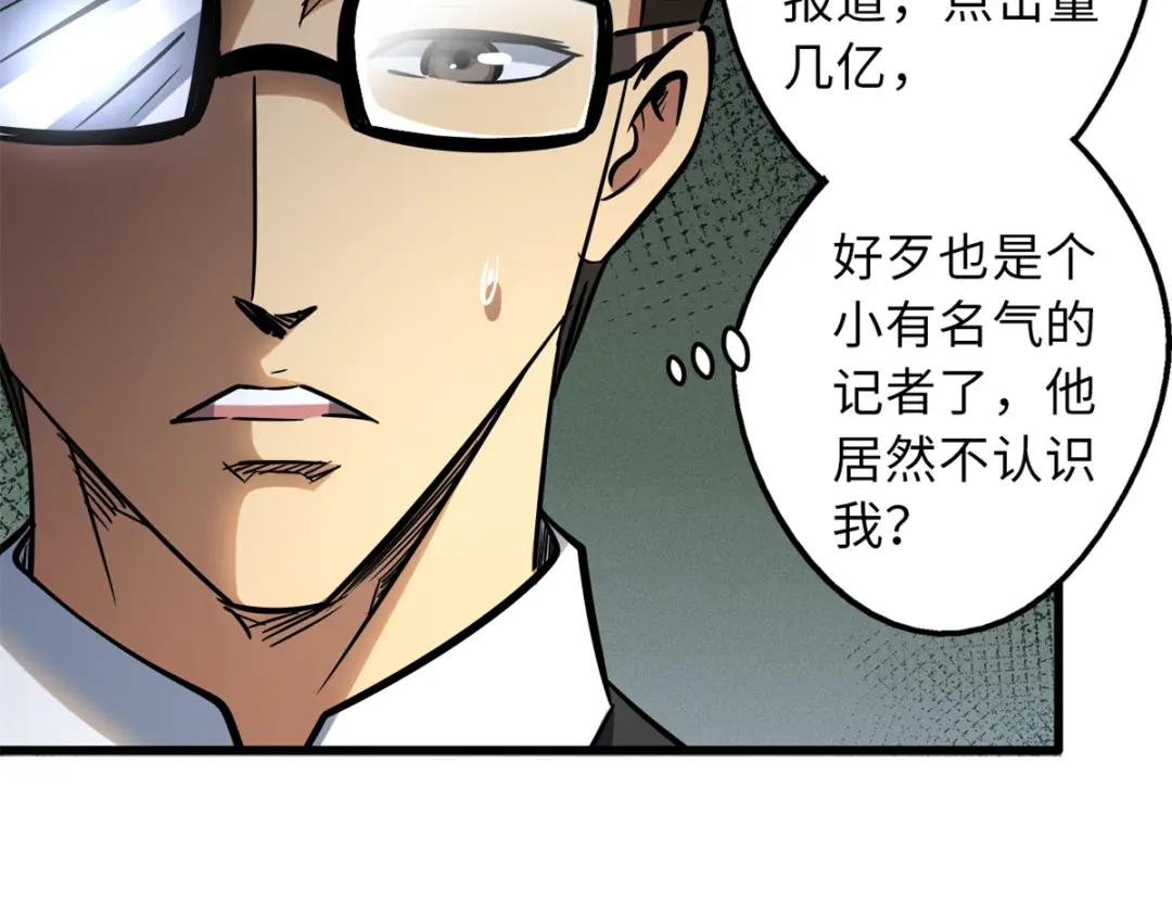 62 超级生物战甲 第113页