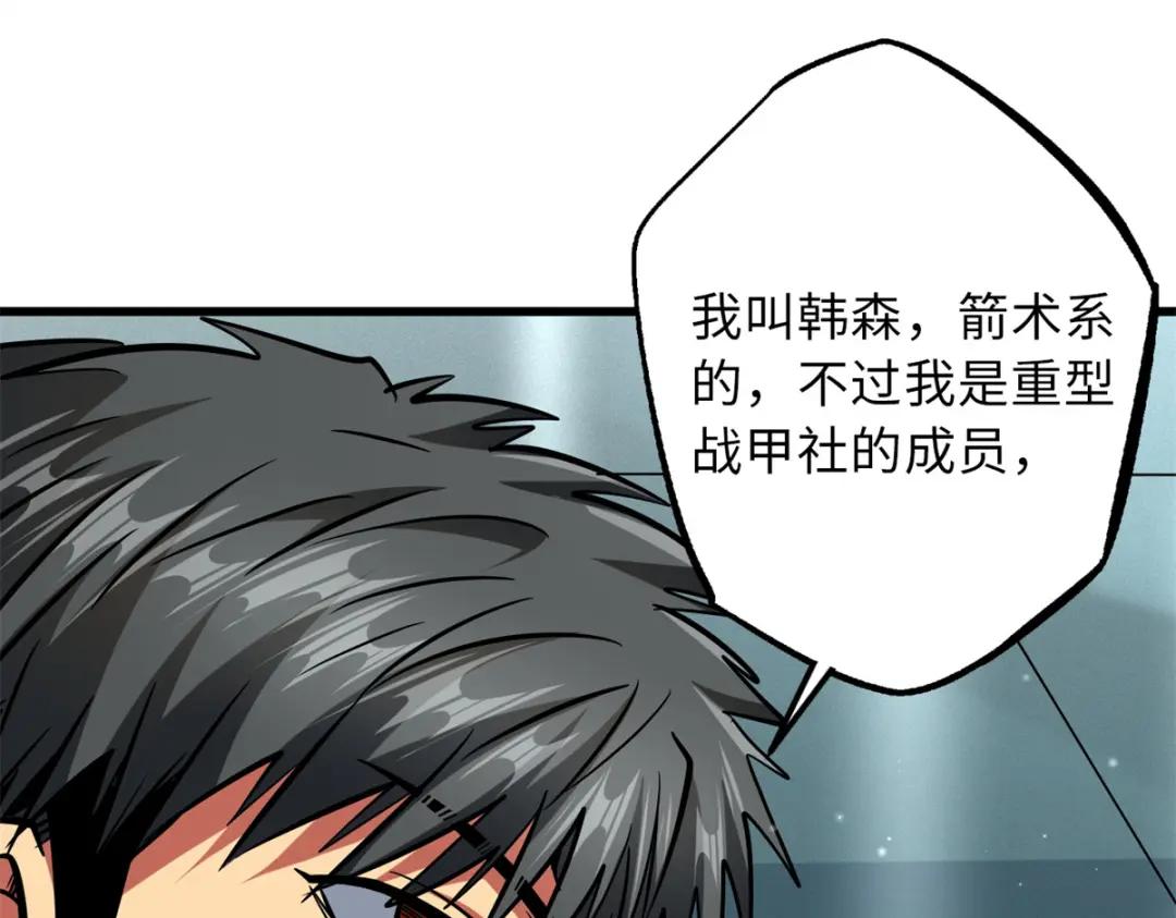 62 超级生物战甲 第124页