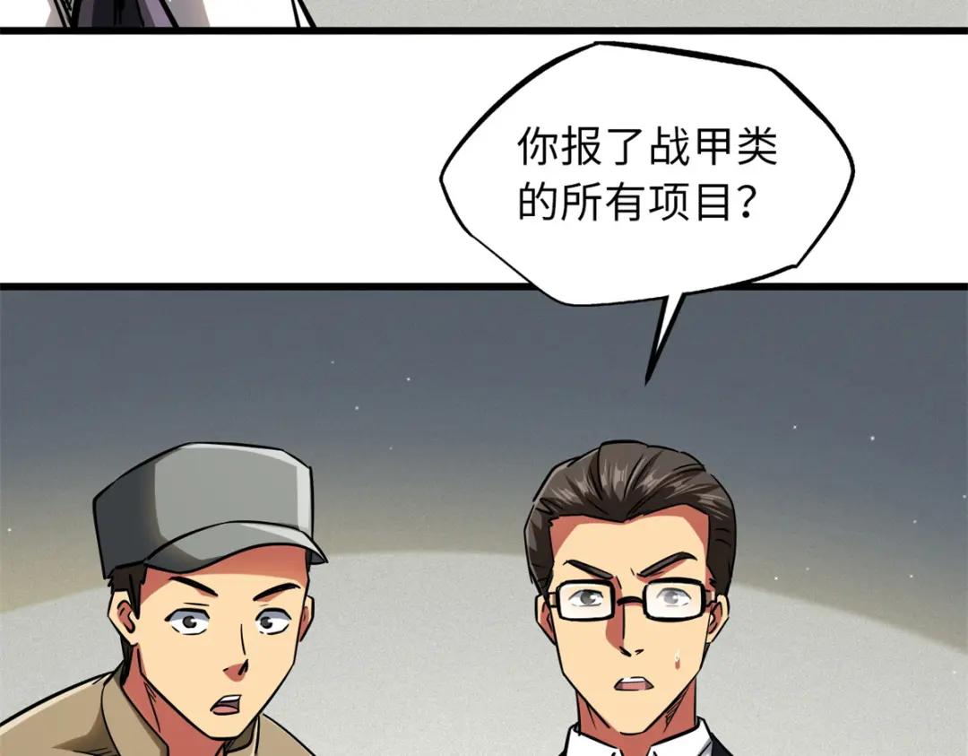 62 超级生物战甲 第127页