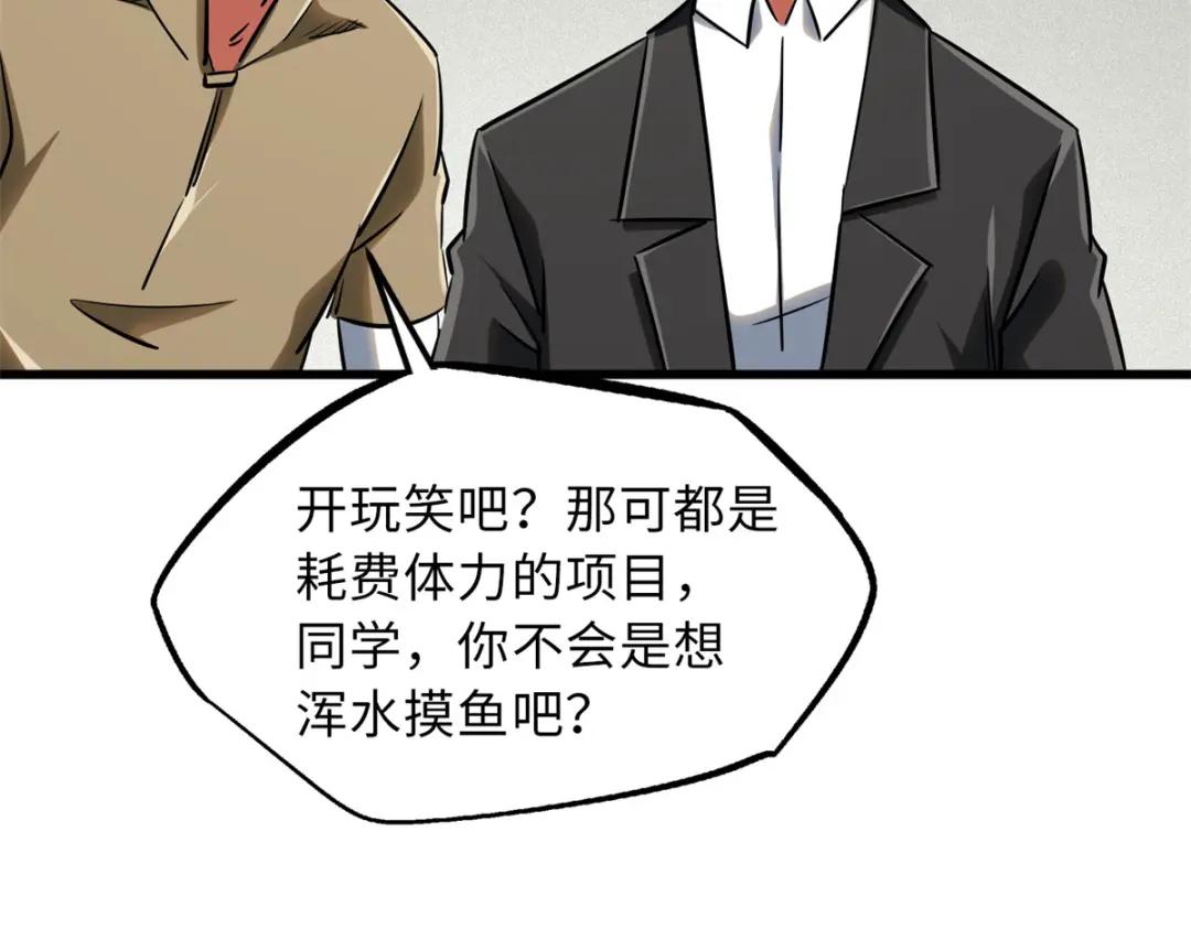 62 超级生物战甲 第128页