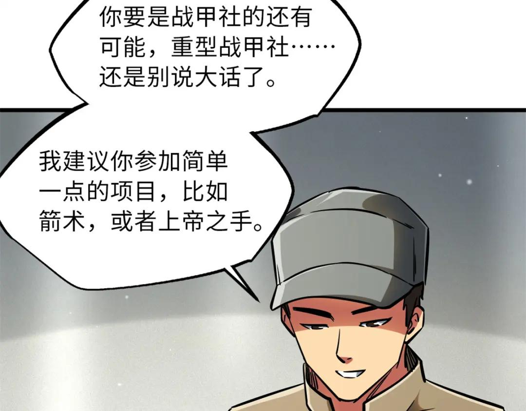 62 超级生物战甲 第134页