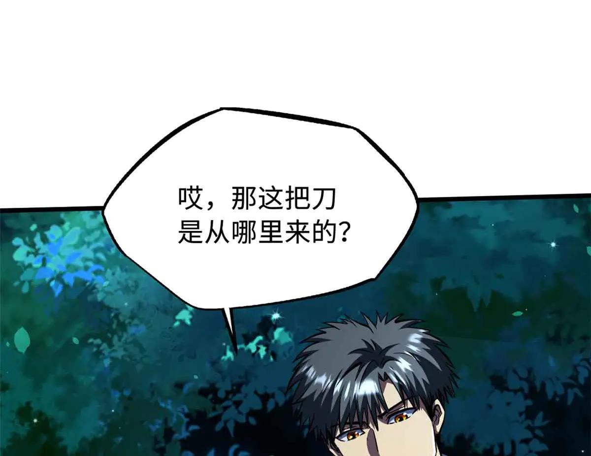 359 血骨小刀 第54页