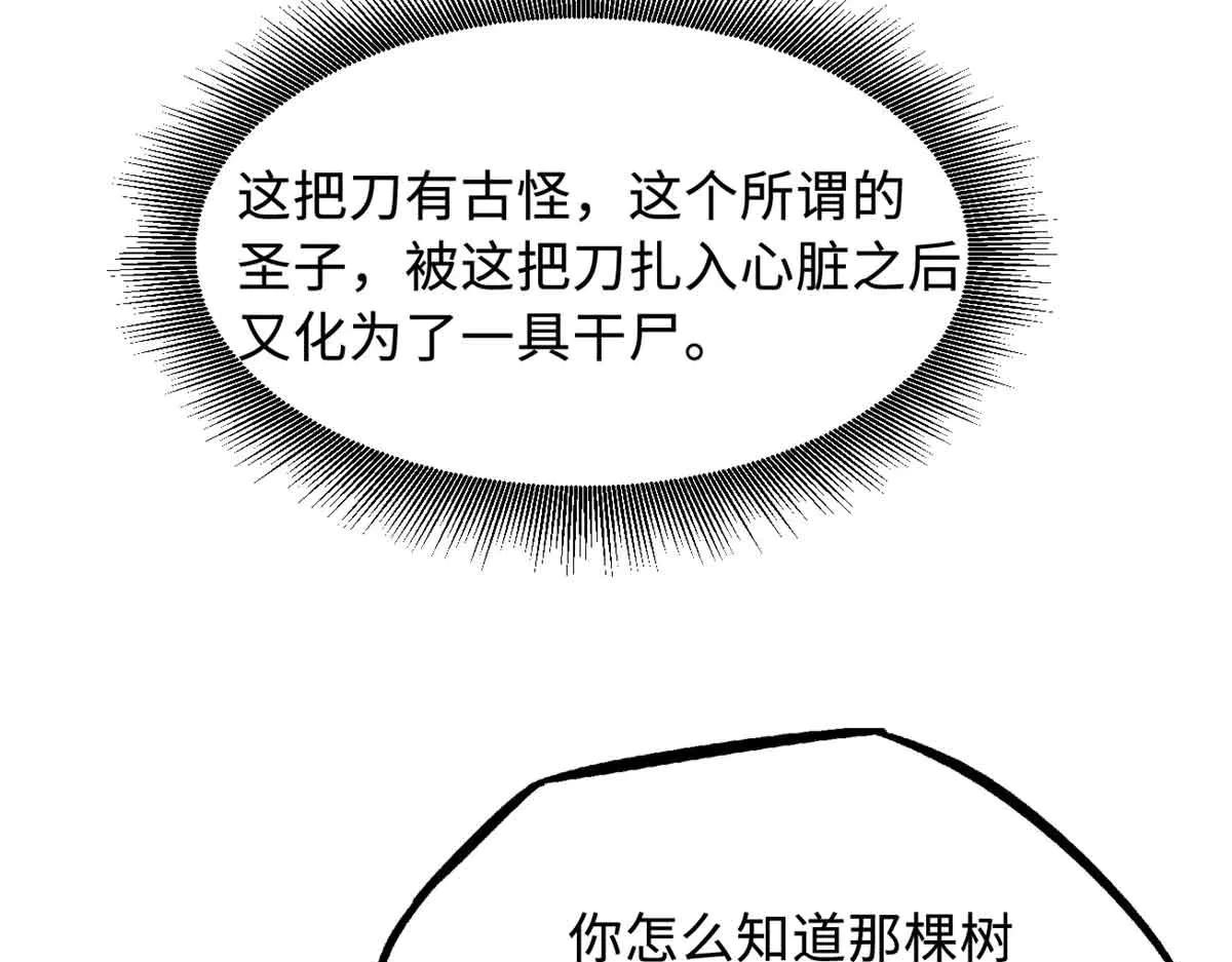 359 血骨小刀 第59页