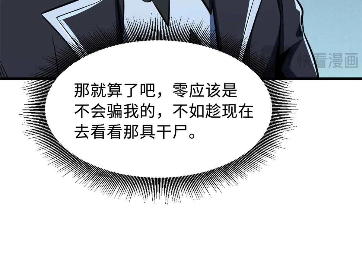 359 血骨小刀 第70页