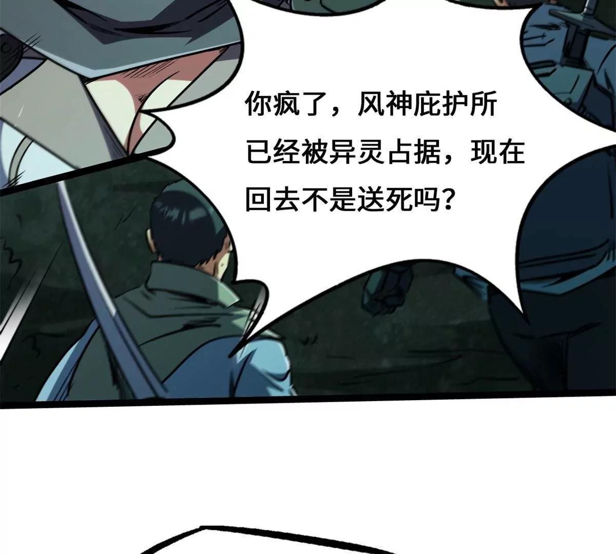 434 狼群傻了？ 第48页
