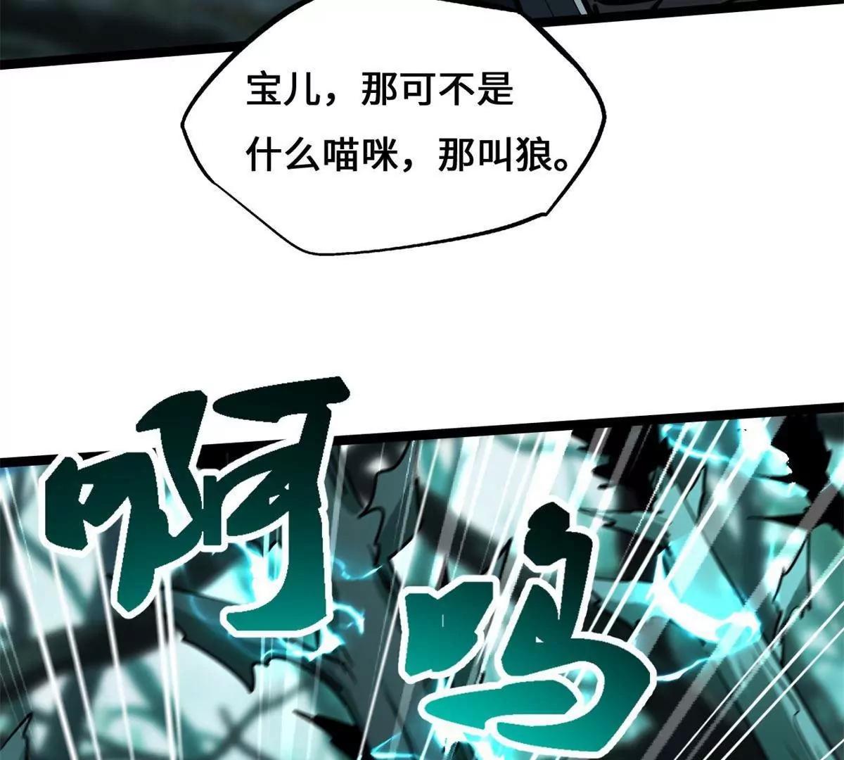434 狼群傻了？ 第84页