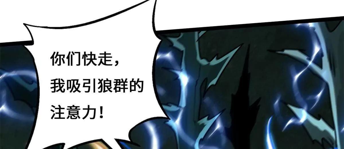 434 狼群傻了？ 第103页