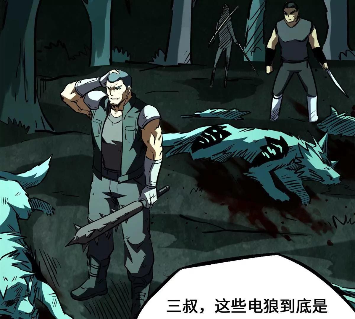 434 狼群傻了？ 第128页