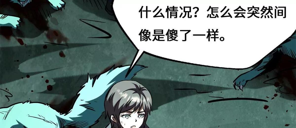 434 狼群傻了？ 第129页