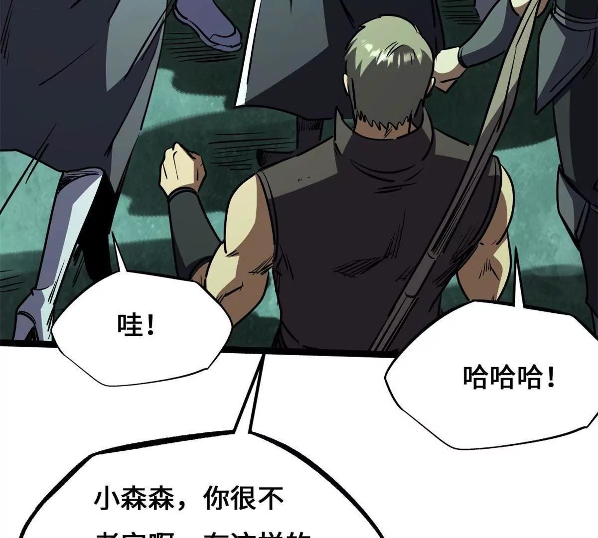 434 狼群傻了？ 第138页