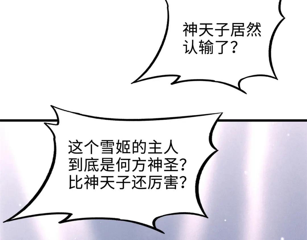 191 重逢神天子 第34页