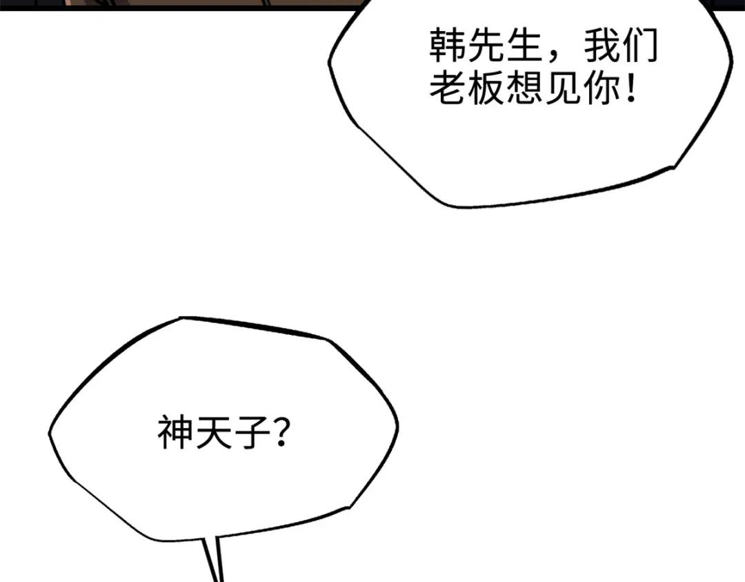 191 重逢神天子 第39页