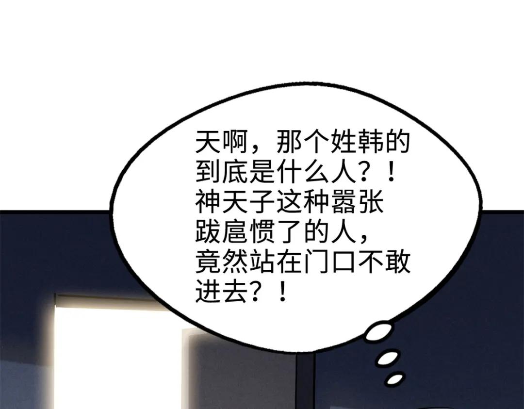 191 重逢神天子 第58页